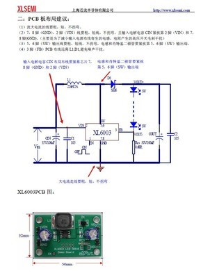 XL6003 升壓LED恒流驅(qū)動(dòng)器 高效電源管理解決方案，覆蓋0W至8W應(yīng)用