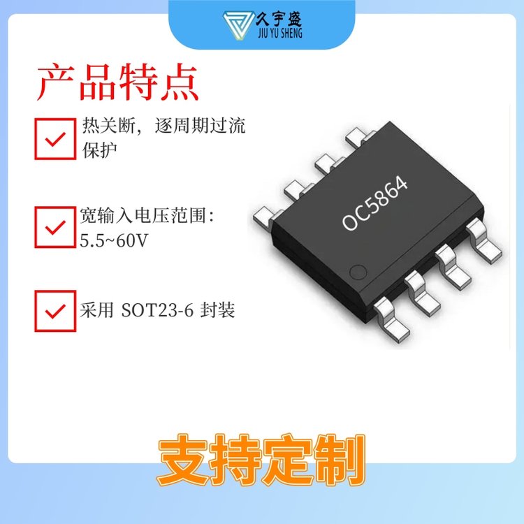 OC5864 LED驅(qū)動(dòng)IC 高性能與可靠性的雙重保障