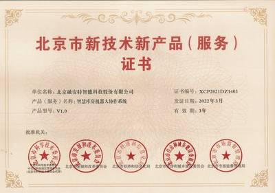 融安特兩項產品榮登第十六批北京市新技術新產品（服務）名單，技術服務能力再獲權威認可