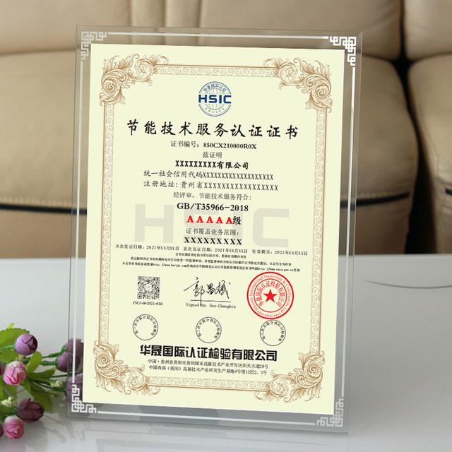 節能技術服務認證證書 提升服務質量與市場競爭力的關鍵憑證